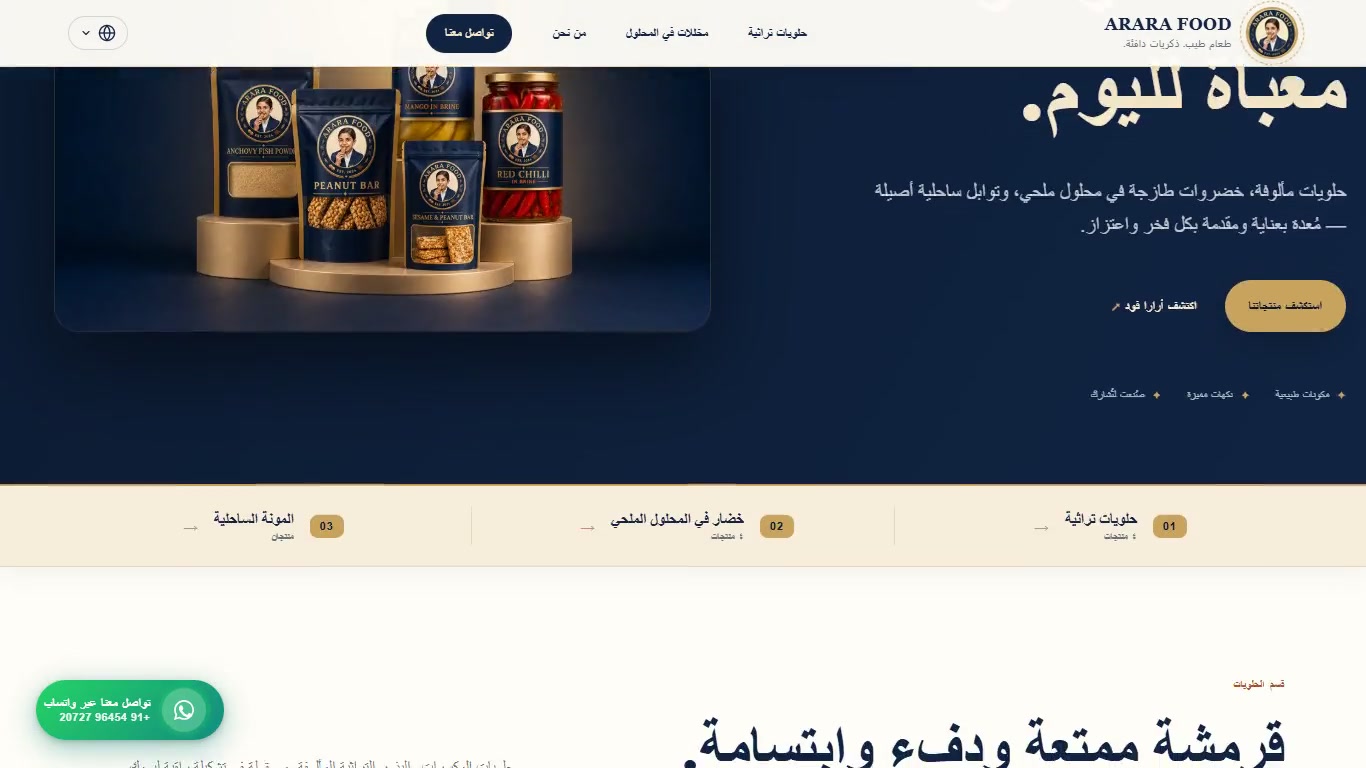 Arara Food Industry desktop website with heritage products, navy and gold styling and editorial sections